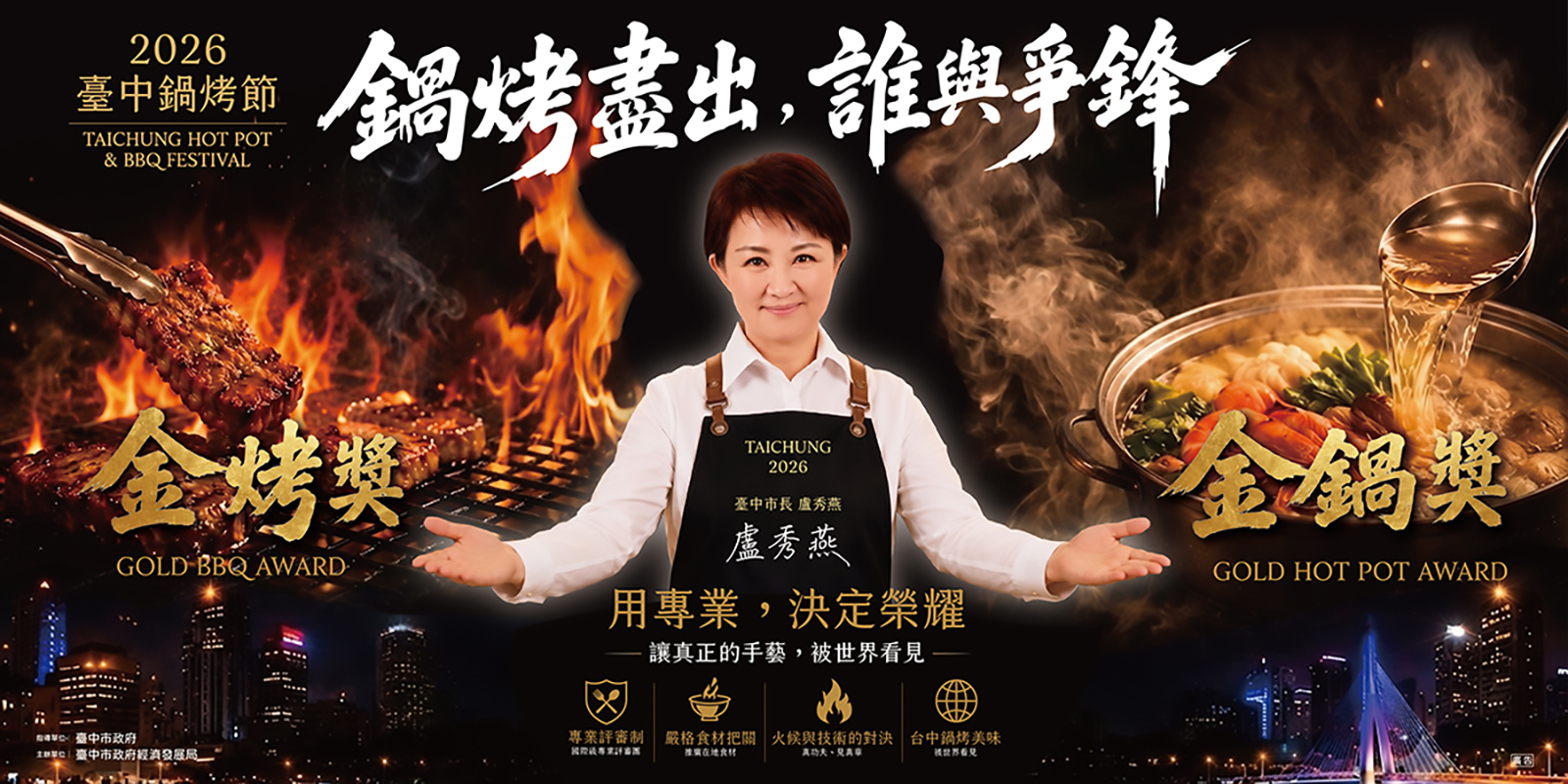 2026台中鍋烤節