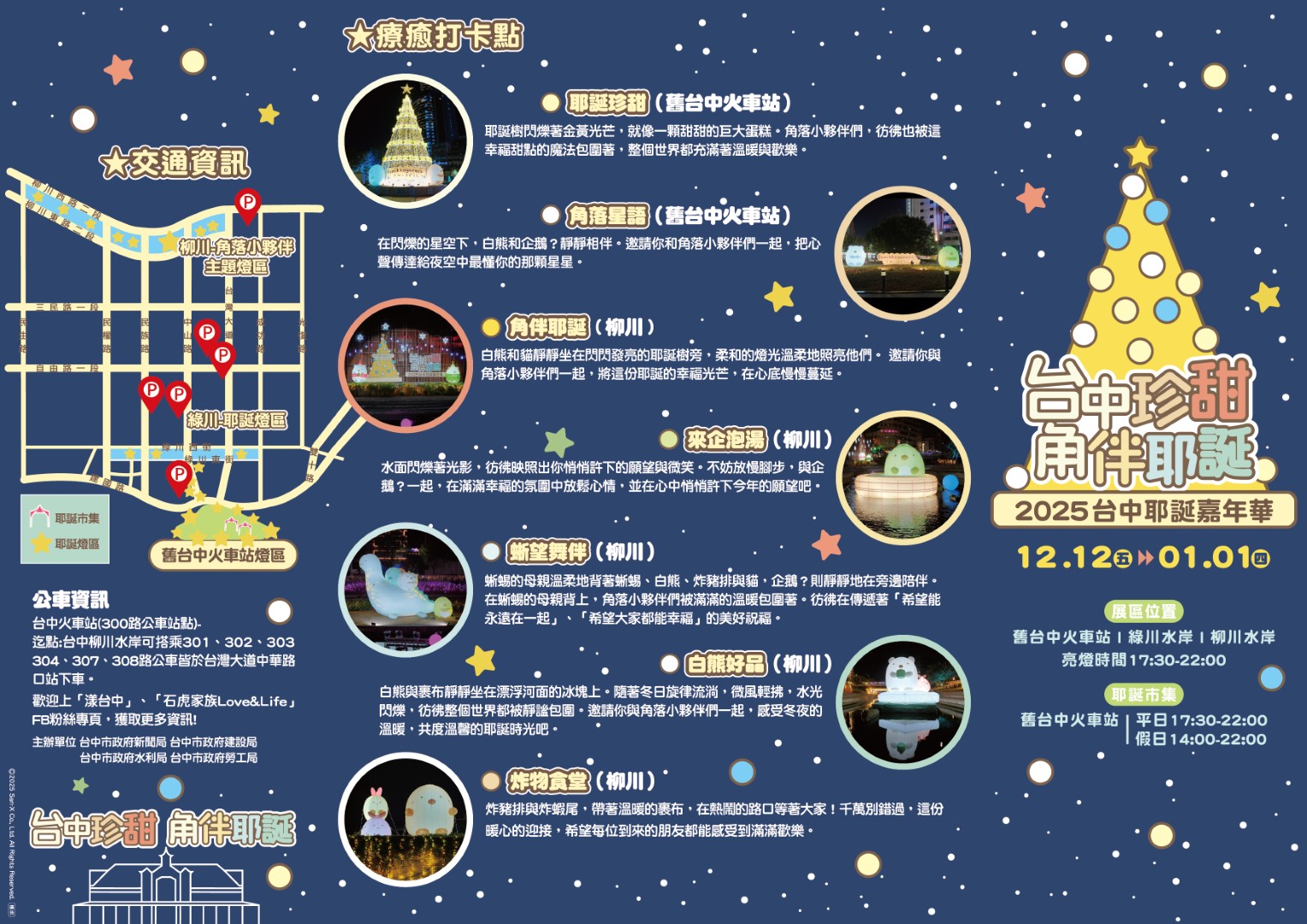 交通資訊、療癒打卡點