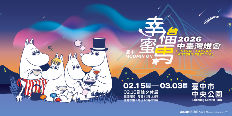 2026中台灣燈會