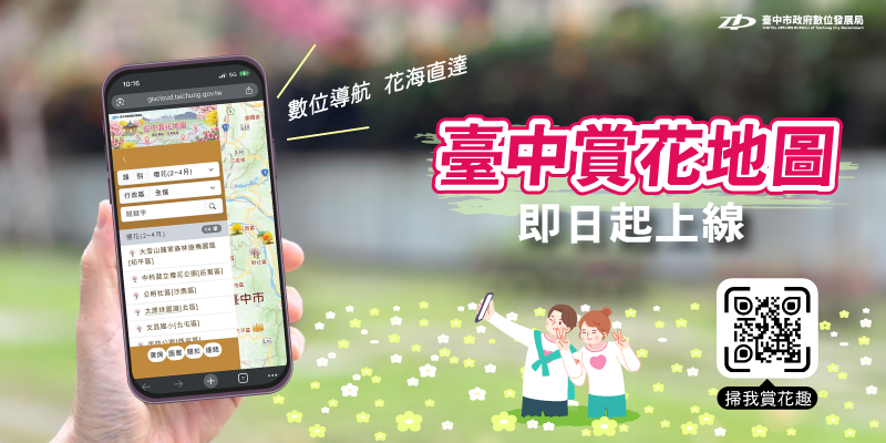 台中賞花地圖