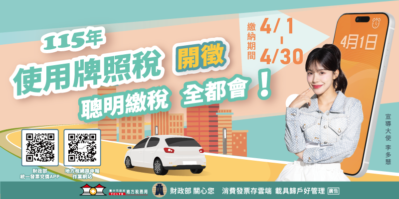 115年牌照稅開徵