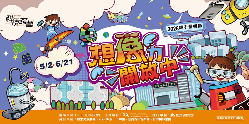 2026親子藝術節