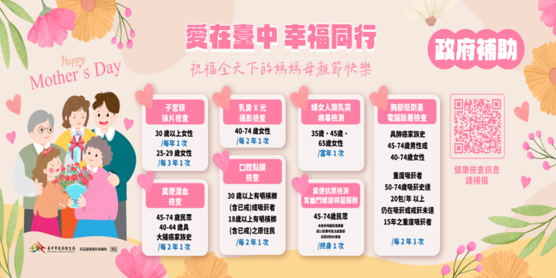 愛在台中 幸福同行