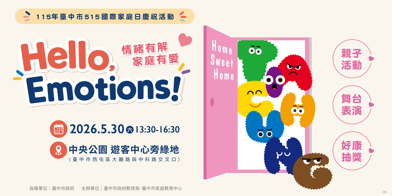 515國際家庭日