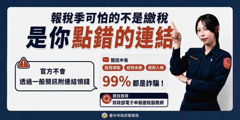 宣導報稅反詐騙