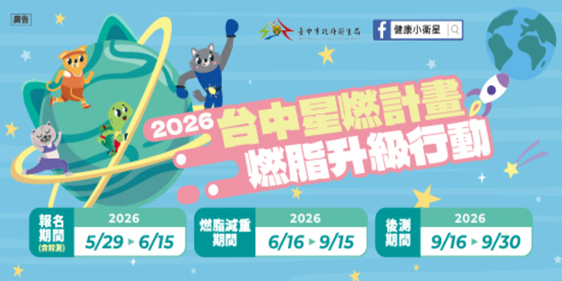 2026台中星燃計畫