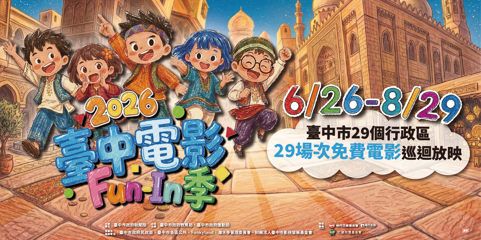 台中電影放映季