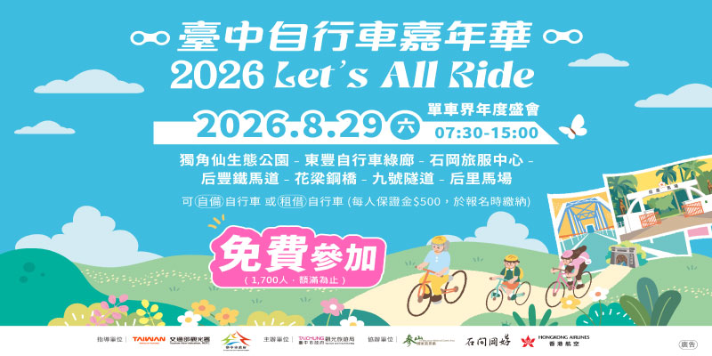 206台中自行車嘉年華