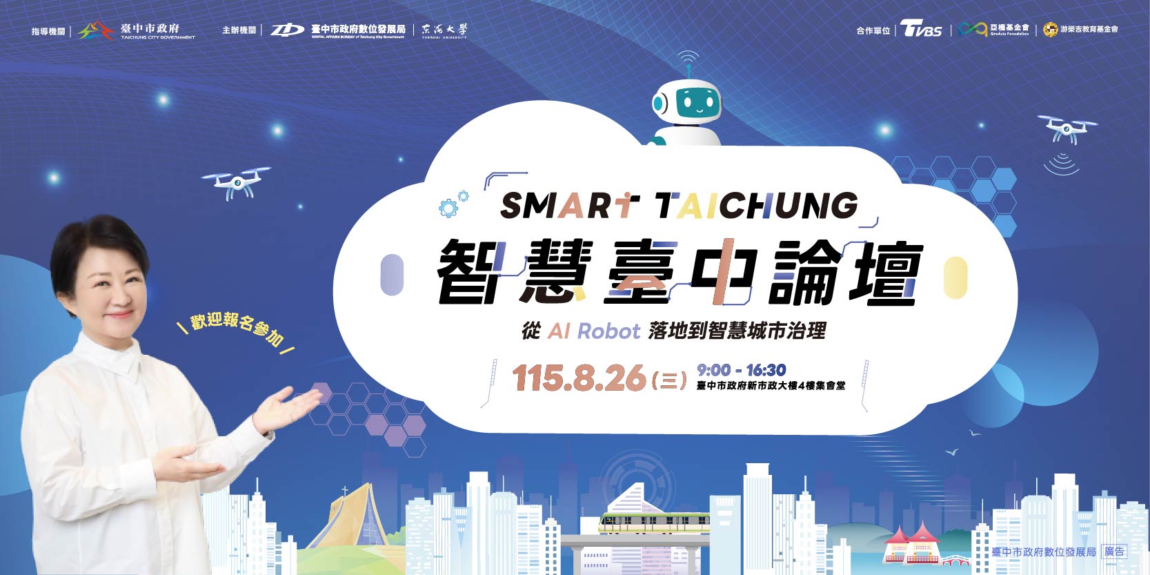 2026智慧台中論壇