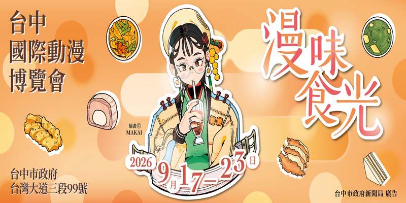 台中國際動漫博覽會