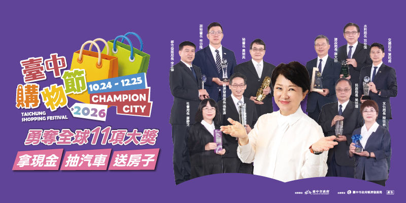 2026臺中購物節