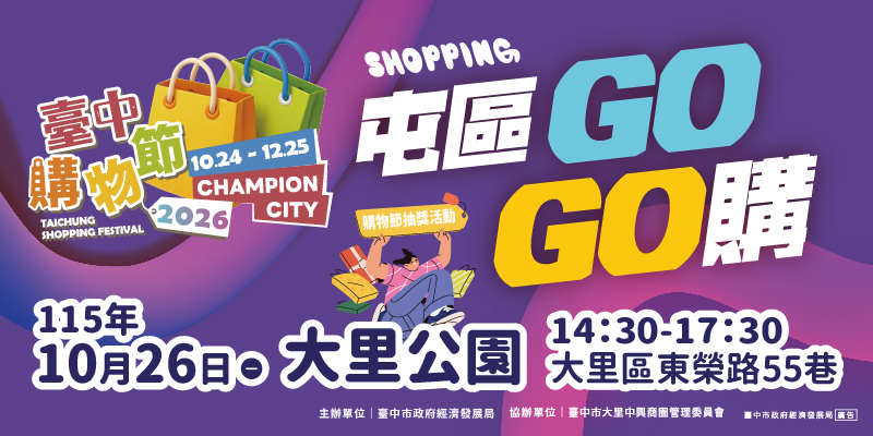 屯區GOGO購預告