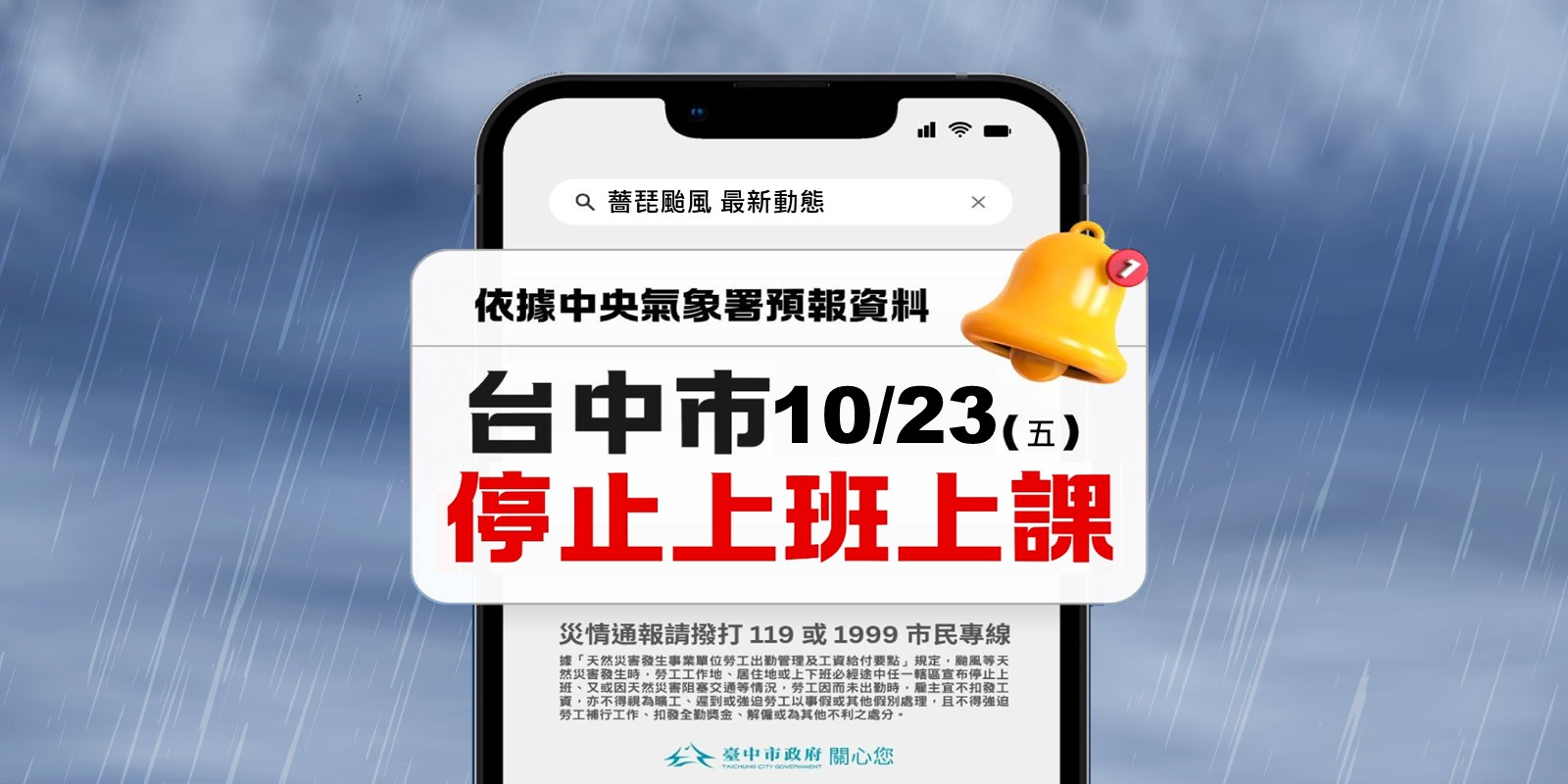 停止上班上課