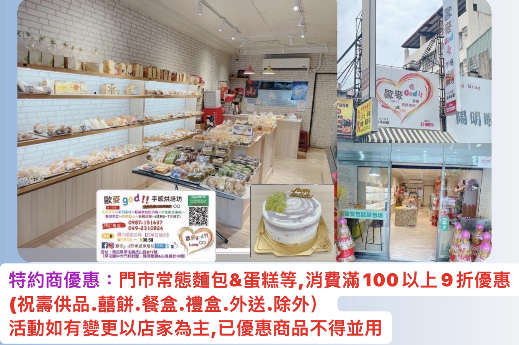 歐麥god‼️手感烘培坊