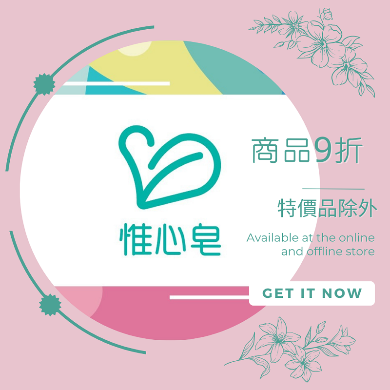 享全館商品9折優惠