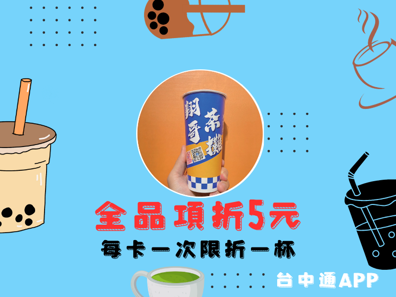 翔哥茶攤