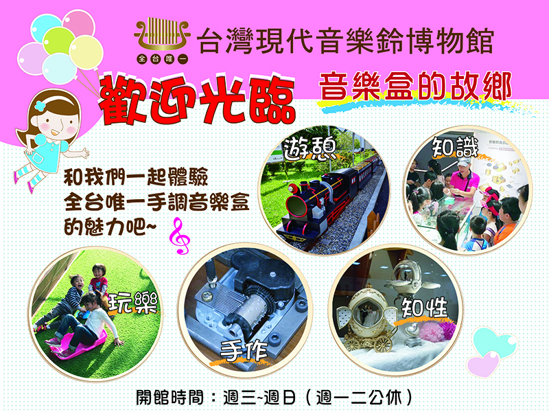 台灣現代音樂鈴博物館