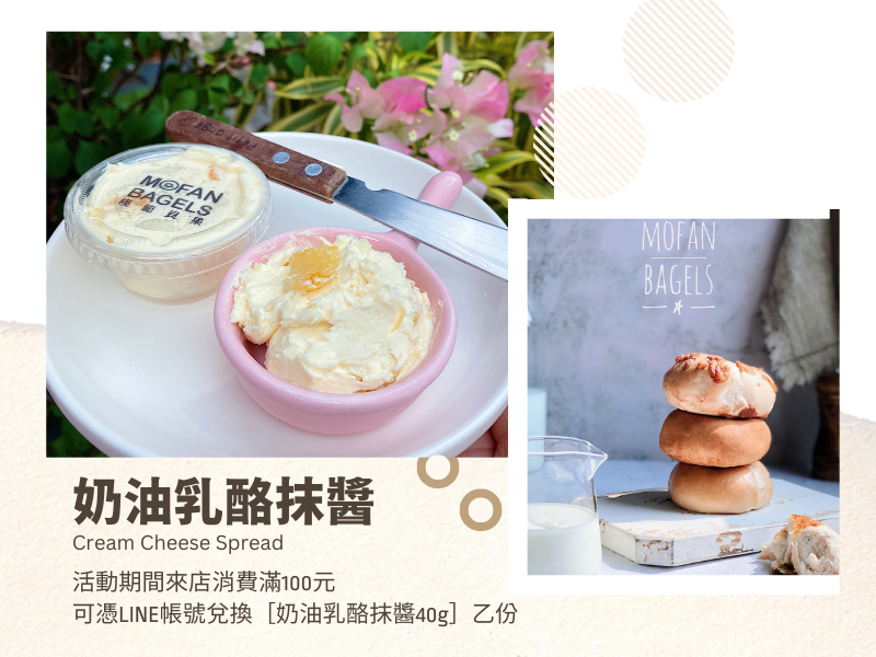 滿額送奶油乳酪抹醬