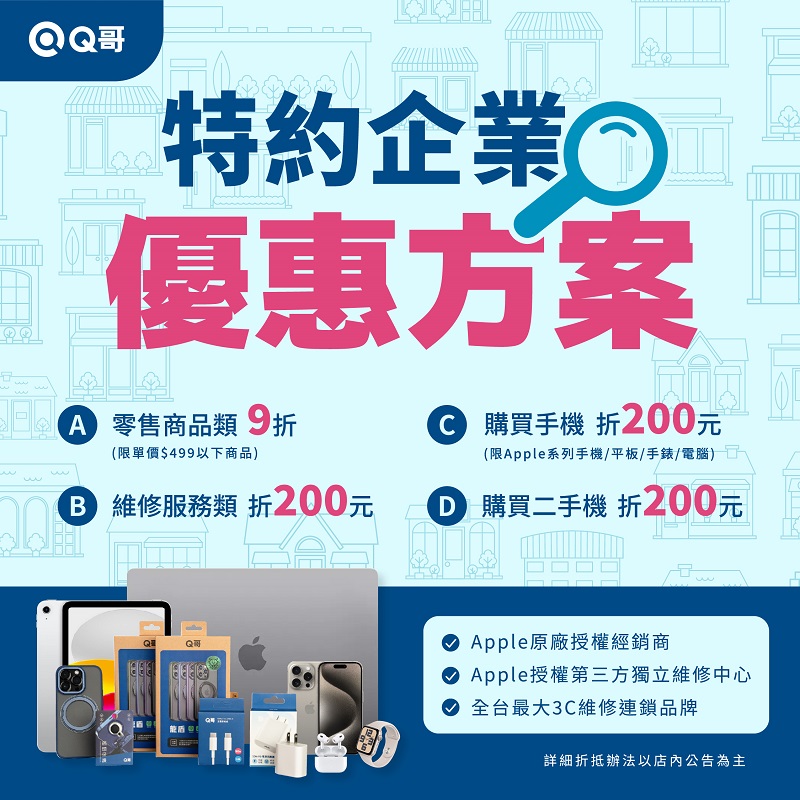 享商品/維修/新機/二手機專屬優惠