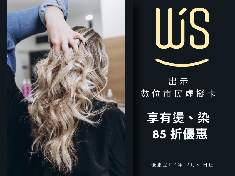 燙髮、染髮85折特約優惠
