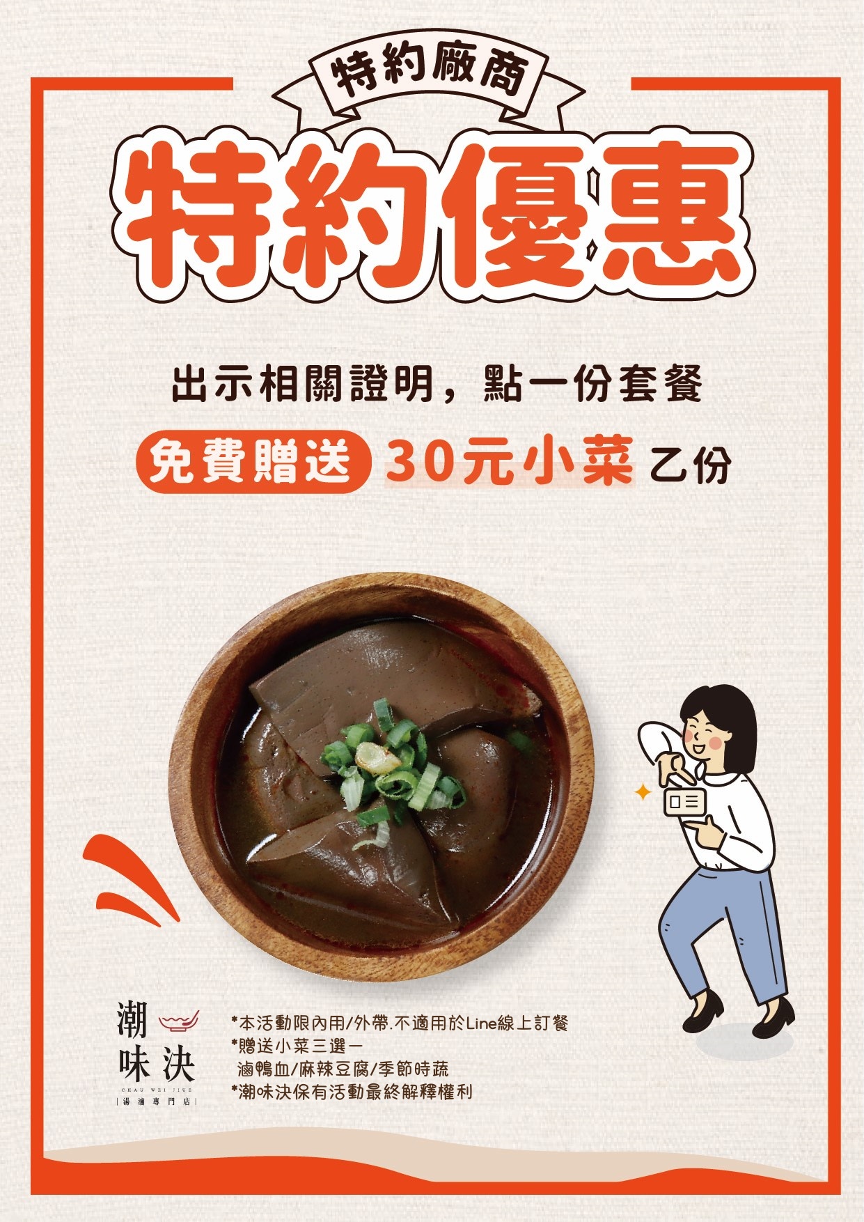 出示數位市民虛擬卡，消費任一套餐或單點金額滿150即送小菜