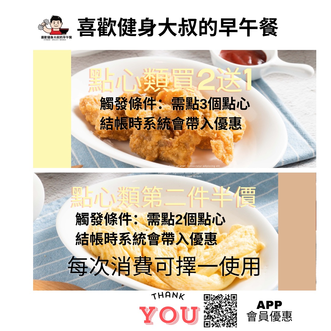 可享點心類第二件半價 或 是買二送一