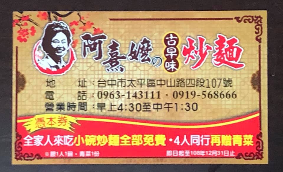 阿熹嬤古早味炒麵