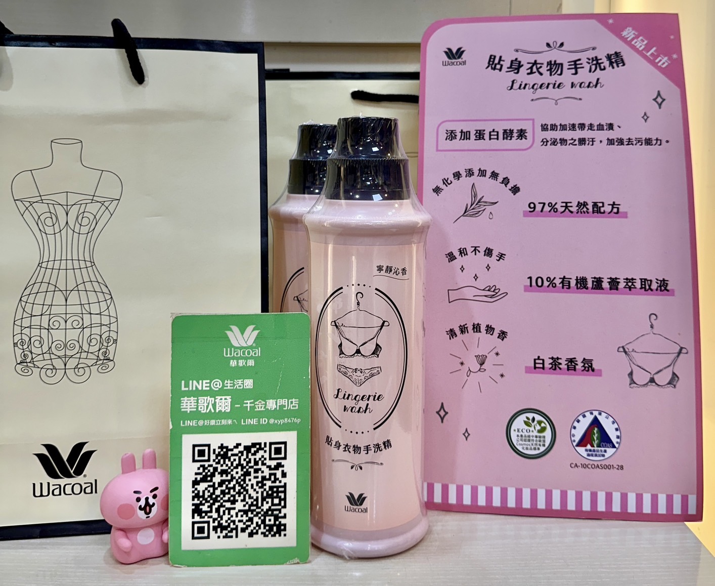 華歌爾-千金專門店