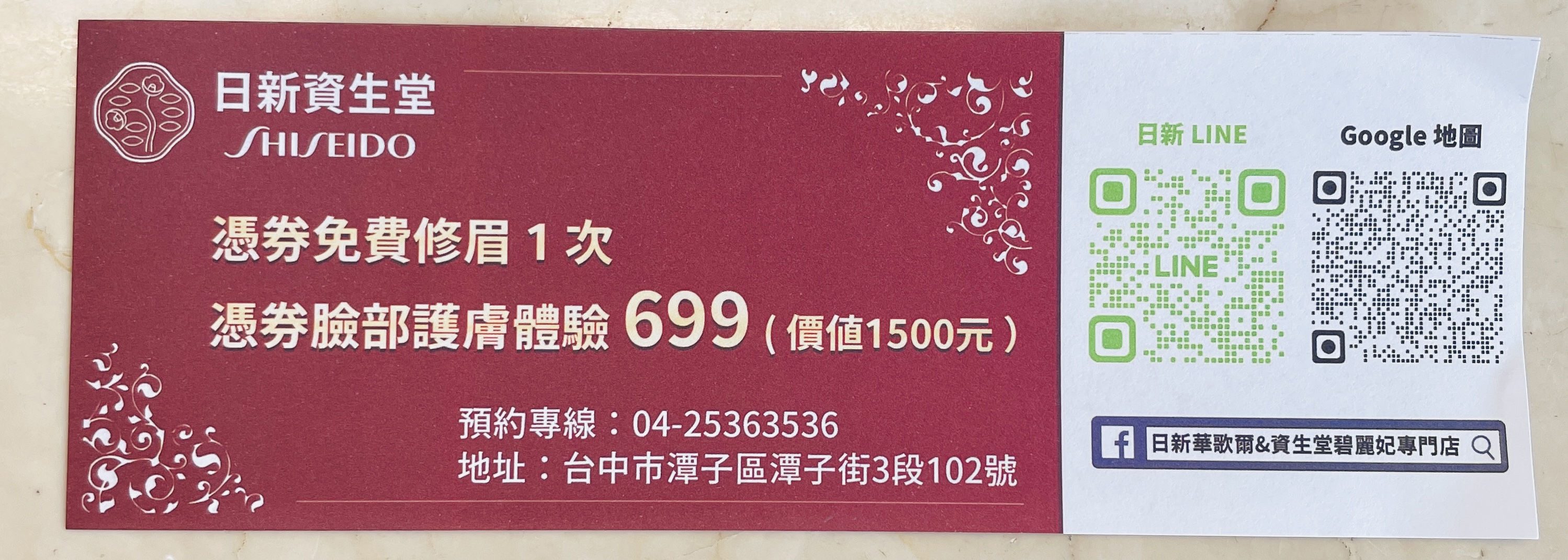 加會員免費修眉乙次