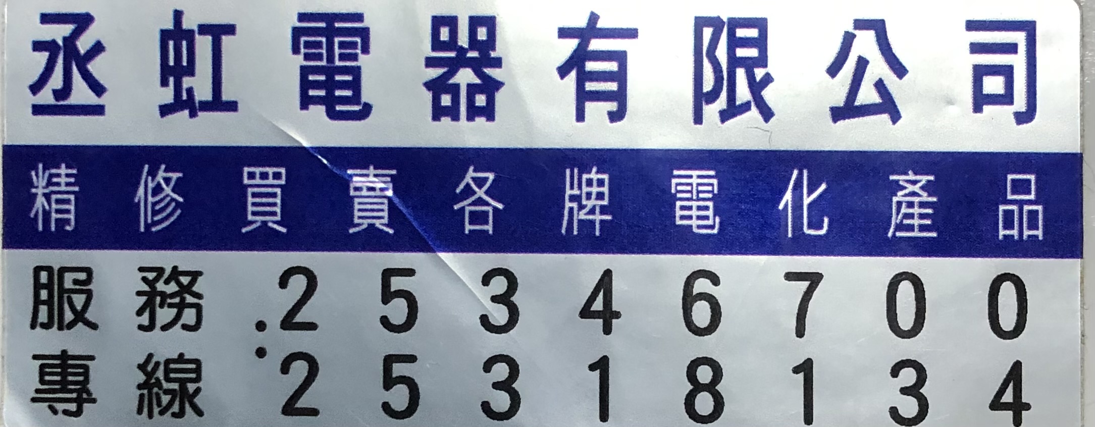 出示數位市民虛擬卡，購買指定品牌家電，即送贈品