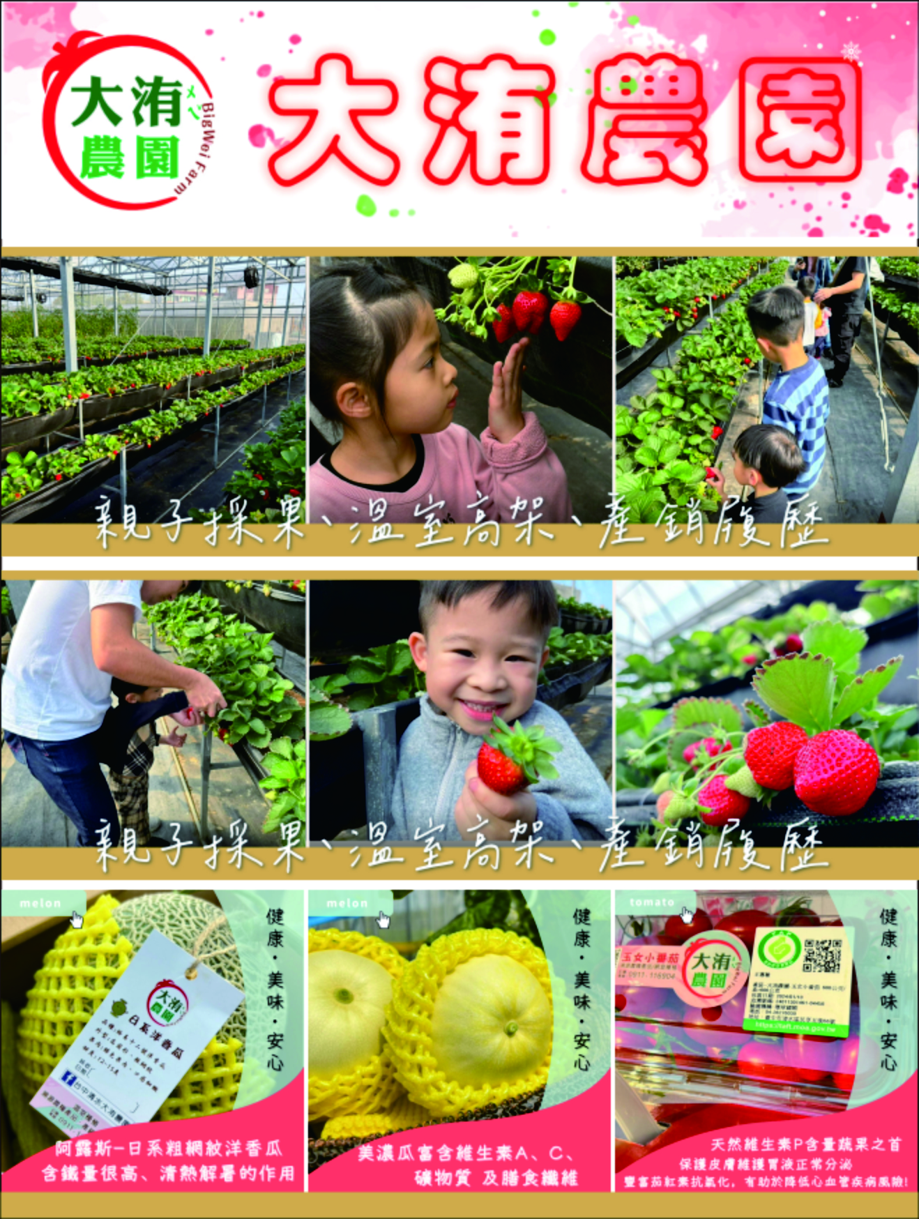 台中清水大洧農園