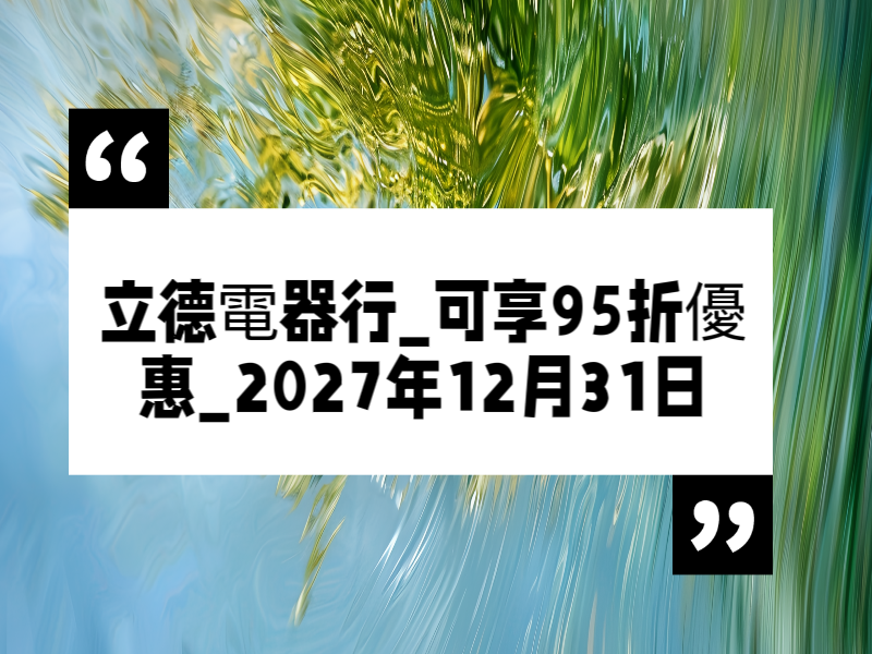 立順電器行