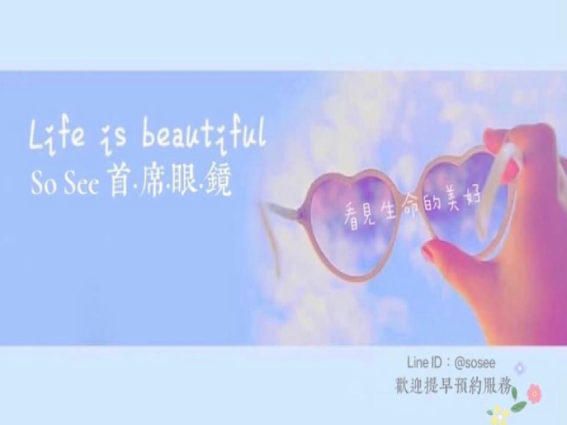 首席眼鏡