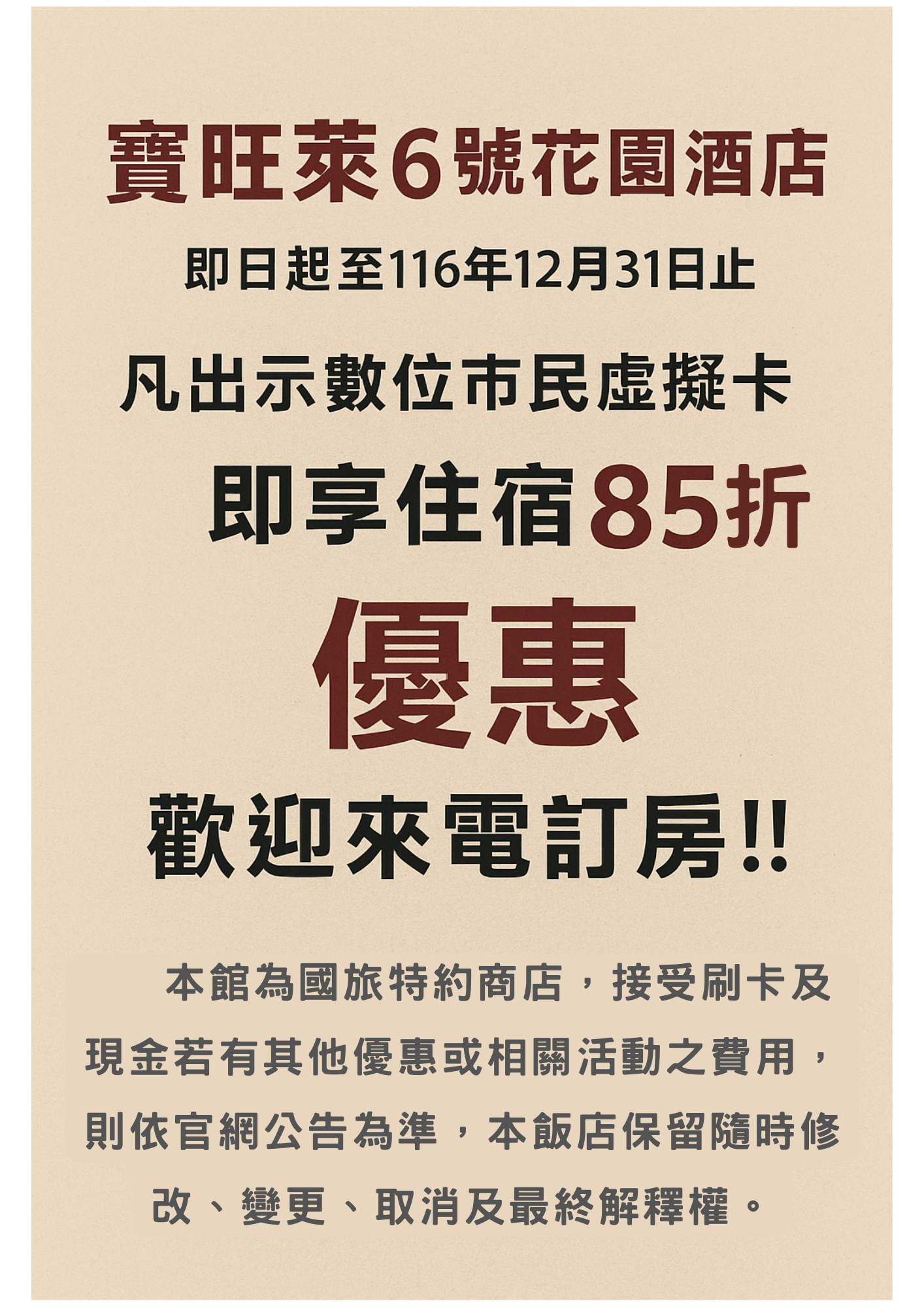 享住宿85折優惠