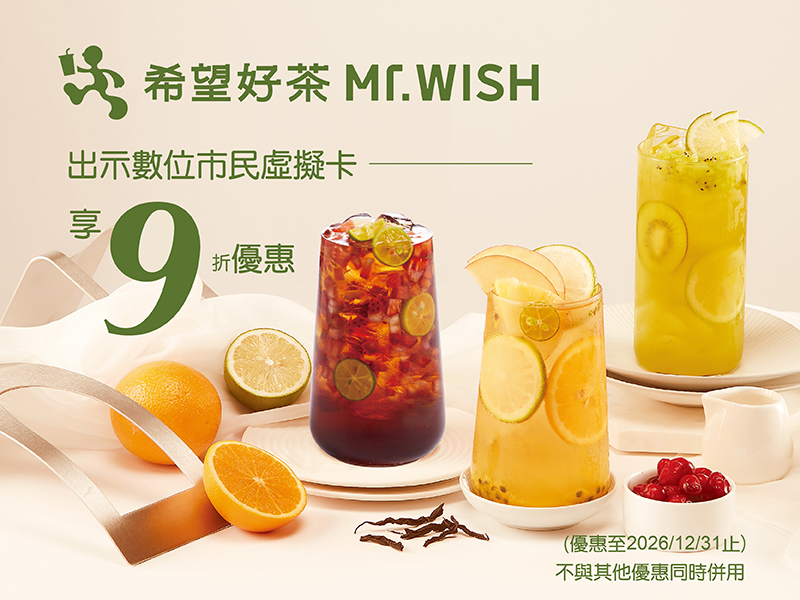 Mr.Wish希望好茶 (彰化師大店)