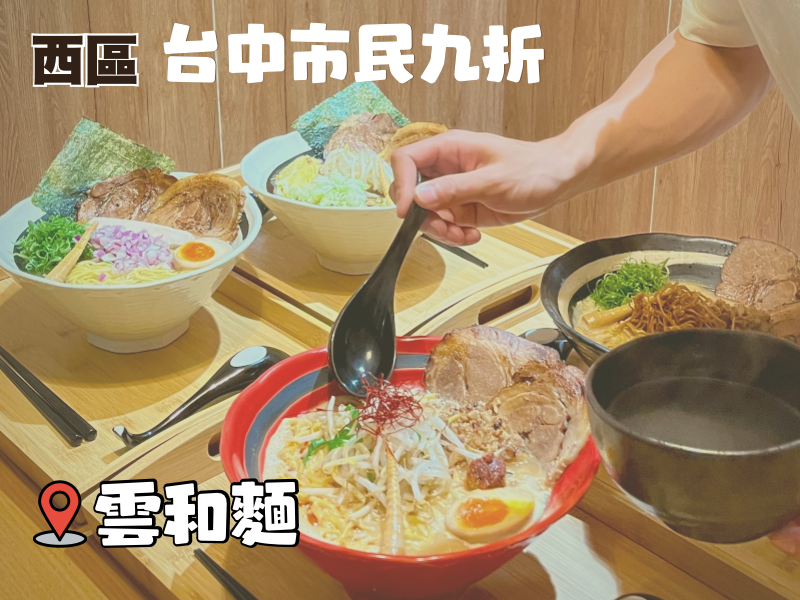 享9折優惠