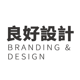 良好設計有限公司
