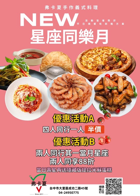 4人同行 1人半價，2人同行 其中一張當月星座2人同享88折