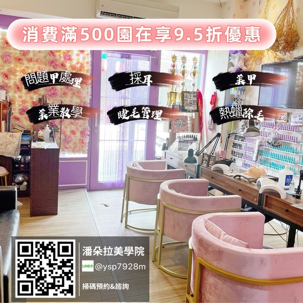 潘朵拉美學院