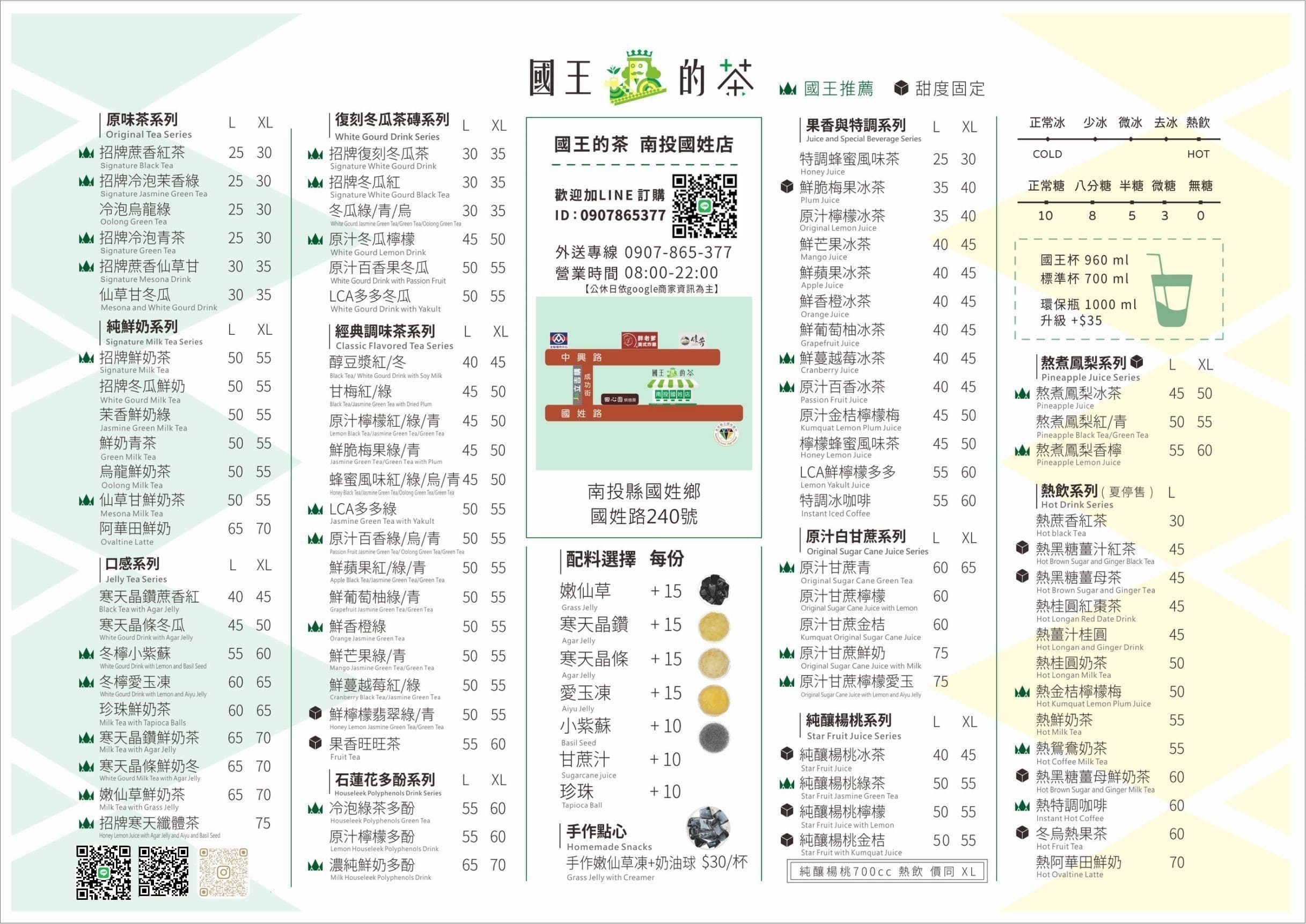 國王的茶 (西區金山店)