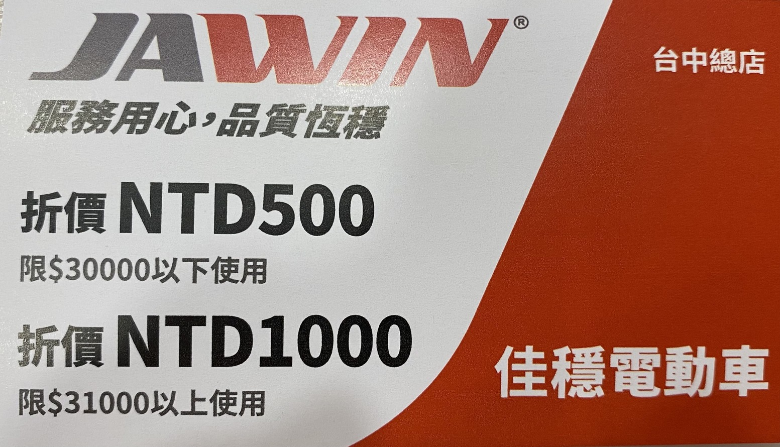 可享現場購車折價優惠