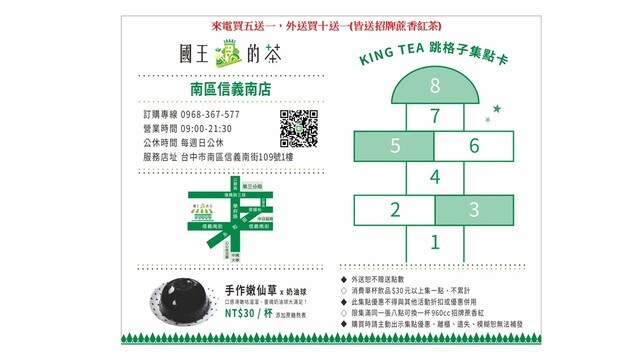 國王的茶 (信義南店)