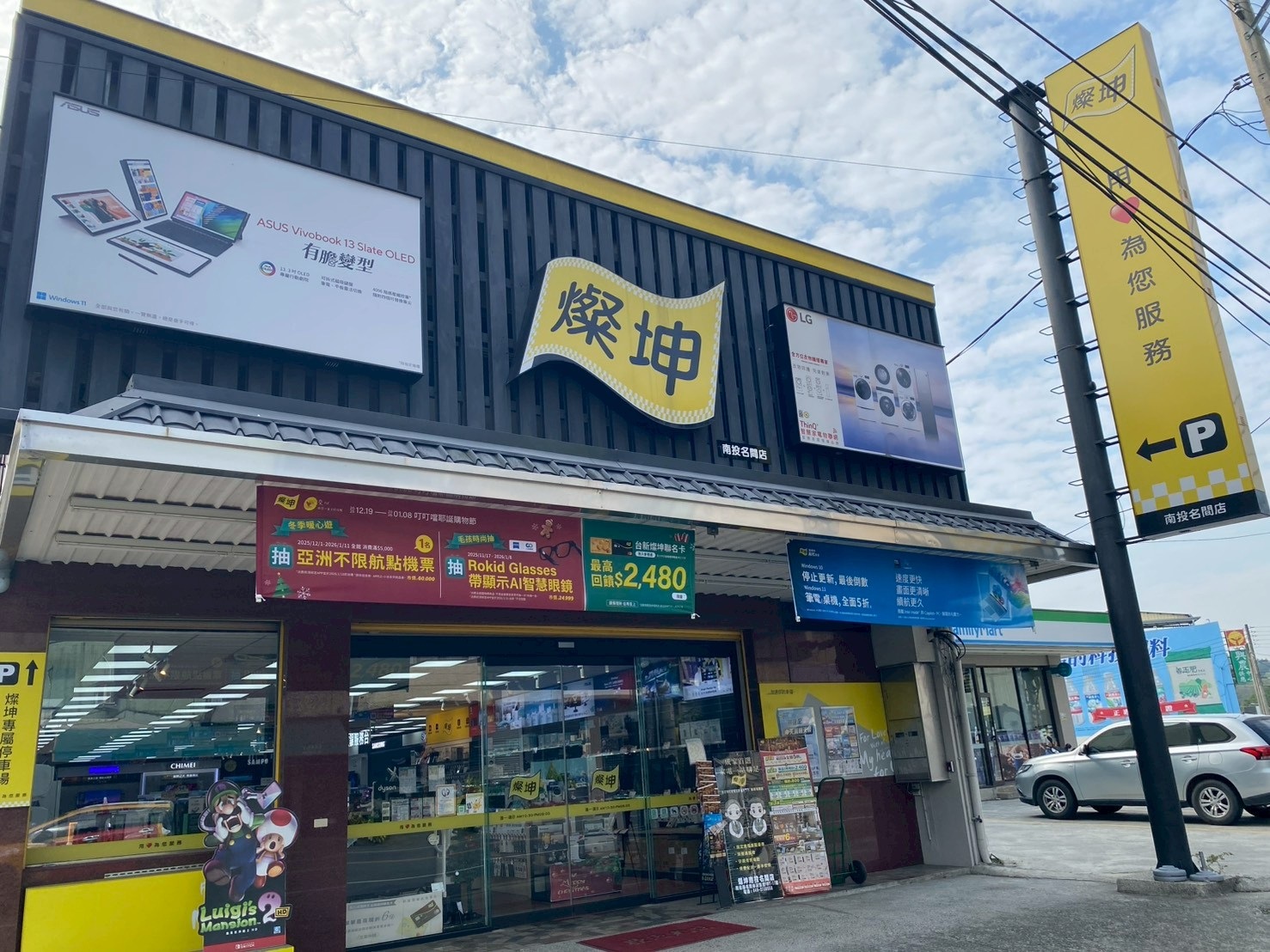 燦坤3C(南投名間)