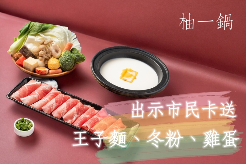 點鍋物送雞蛋一份