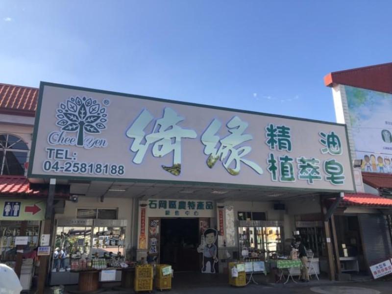 綺緣手工(功)皂 (石農店)