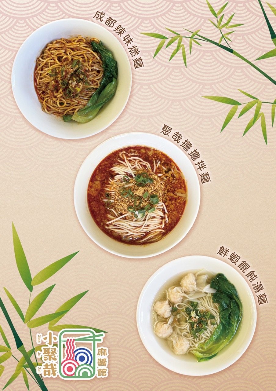 小聚哉麻醬館