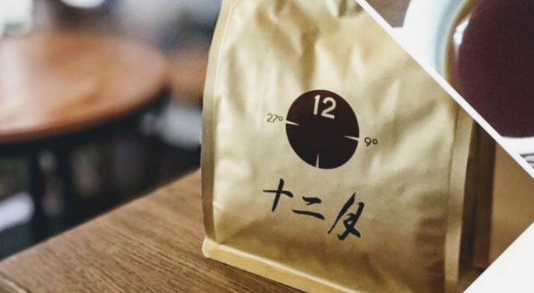 北迴十二月精品咖啡館