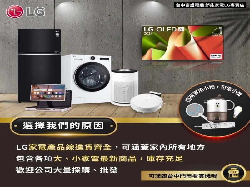 LG 富盛電通