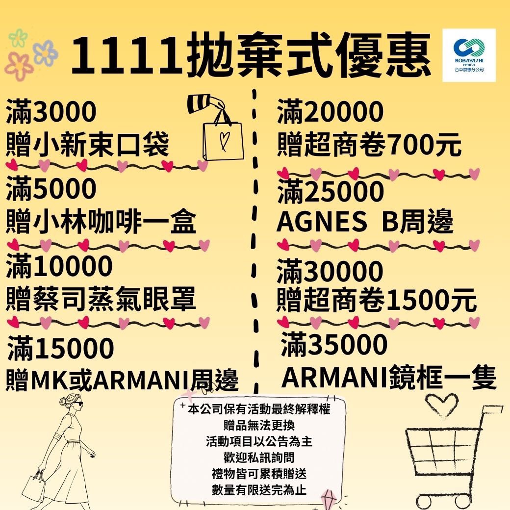 小林眼鏡 (崇德店)