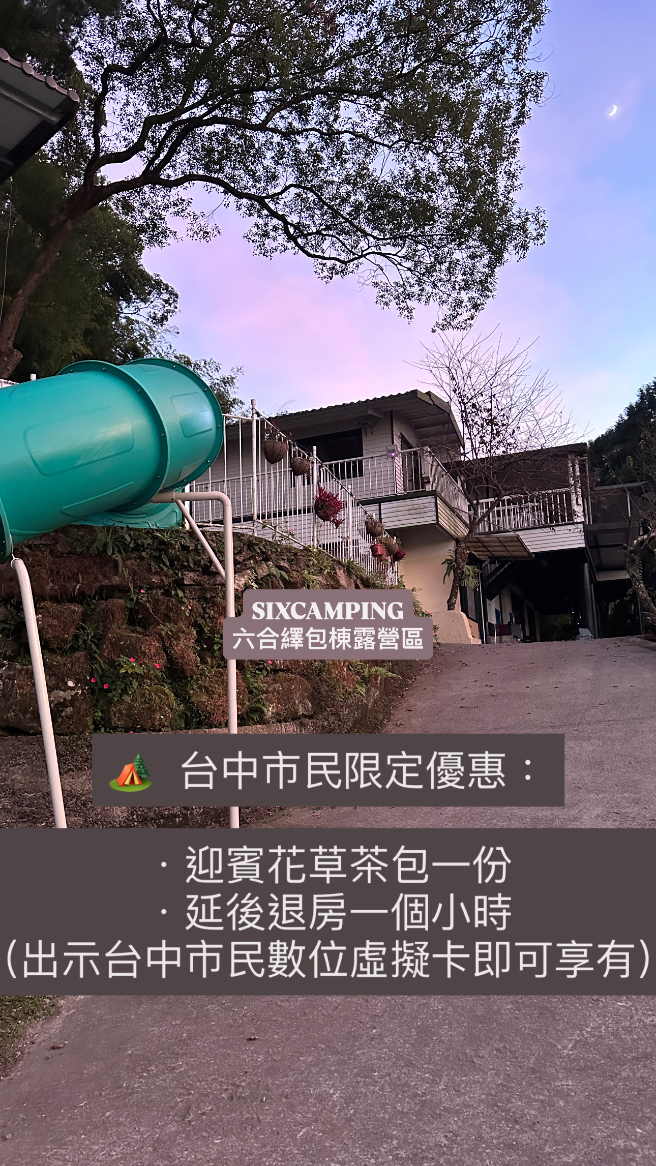 六合繹包棟露營區